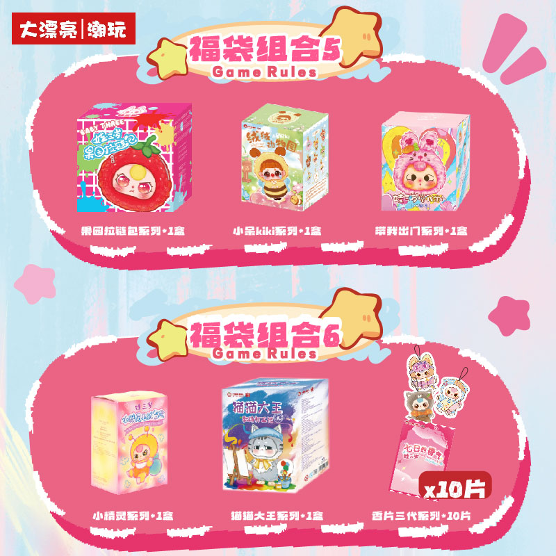 صندوق هدايا بيبي ثري الغامض، 3 - مراجعة Party Favor Bag وسعره